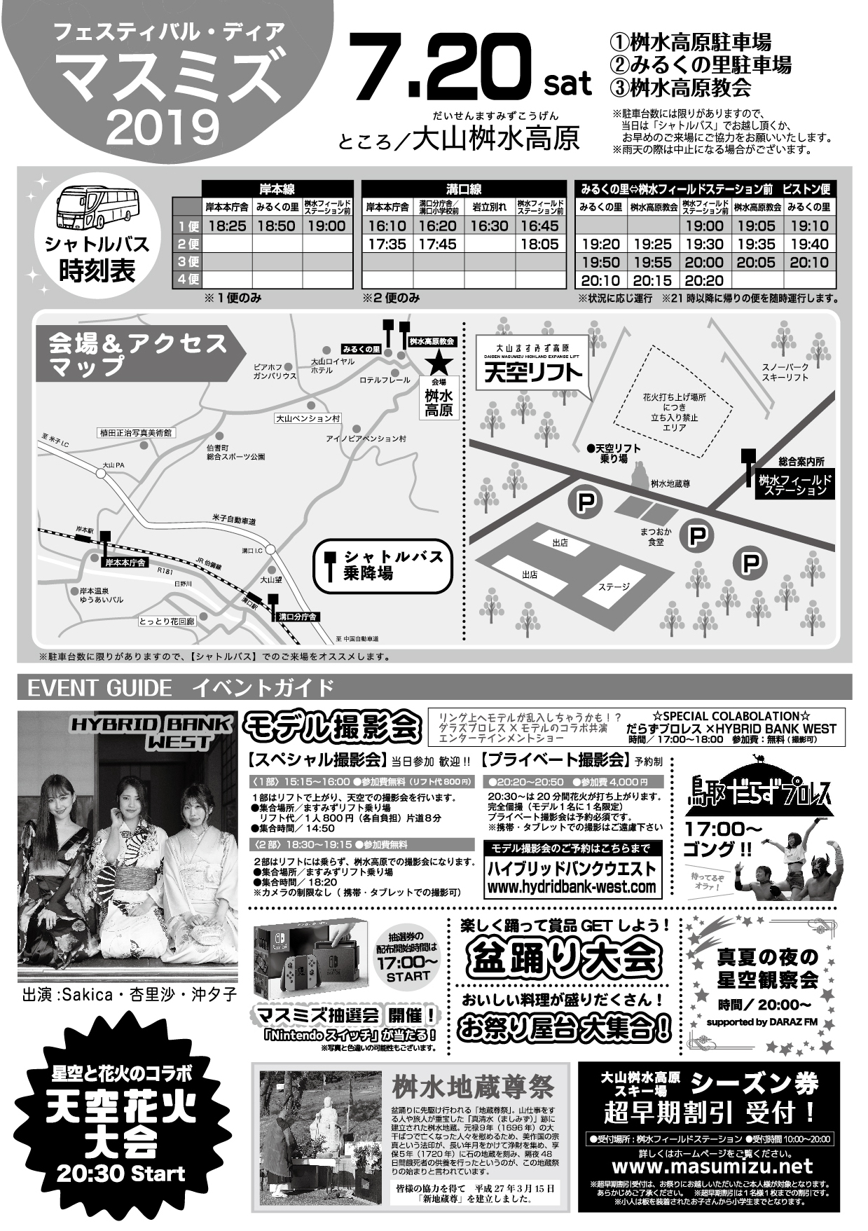 フェスティバルマスミズ
